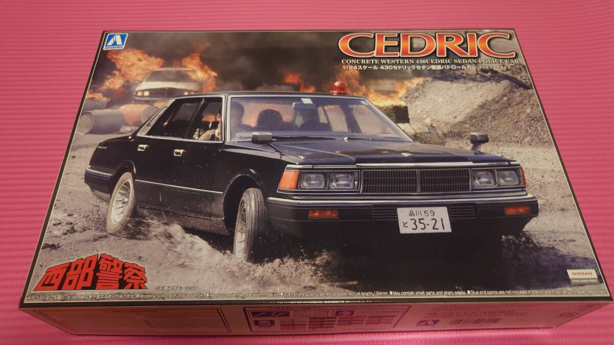 アオシマ　1/24　西部警察シリーズ　430セドリックセダン　覆面パトロールカー_画像1