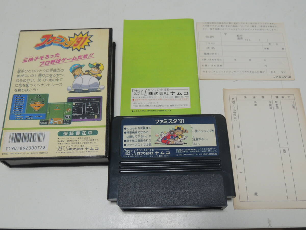 【箱説有り】ファミコンソフト ファミスタ'91 ☆同梱発送可の画像2