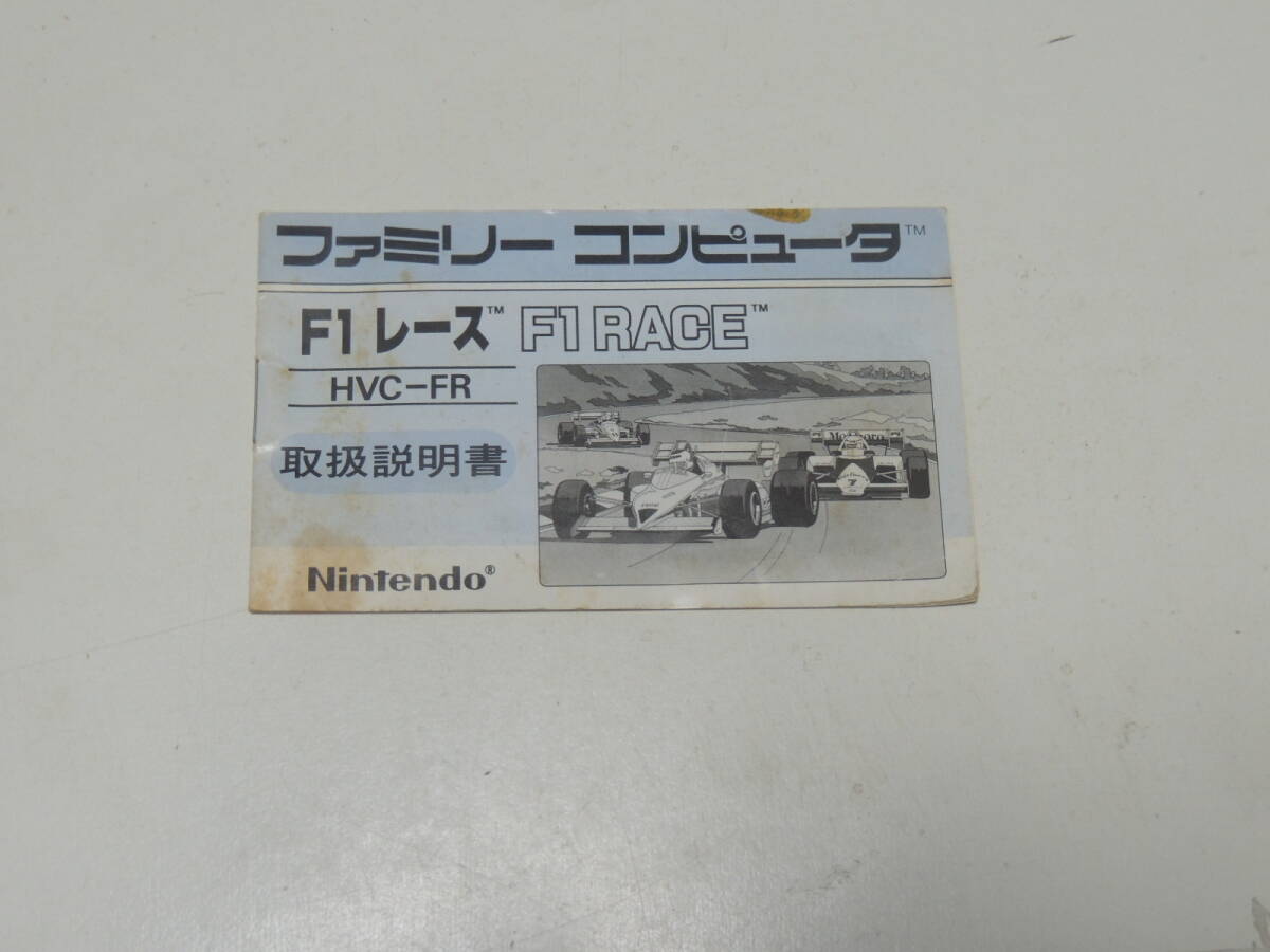 ファミコン説明書のみ F1レース ★同梱可!!の画像1