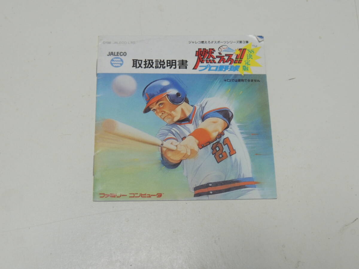 ファミコン説明書のみ 燃えろ!!プロ野球'88決定版 ★同梱可!!_画像1