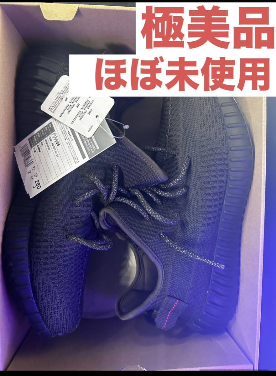 adidas YEEZY Boost 350 V2 Black アディダス イージー ブースト 350 V2 ブラックの画像1