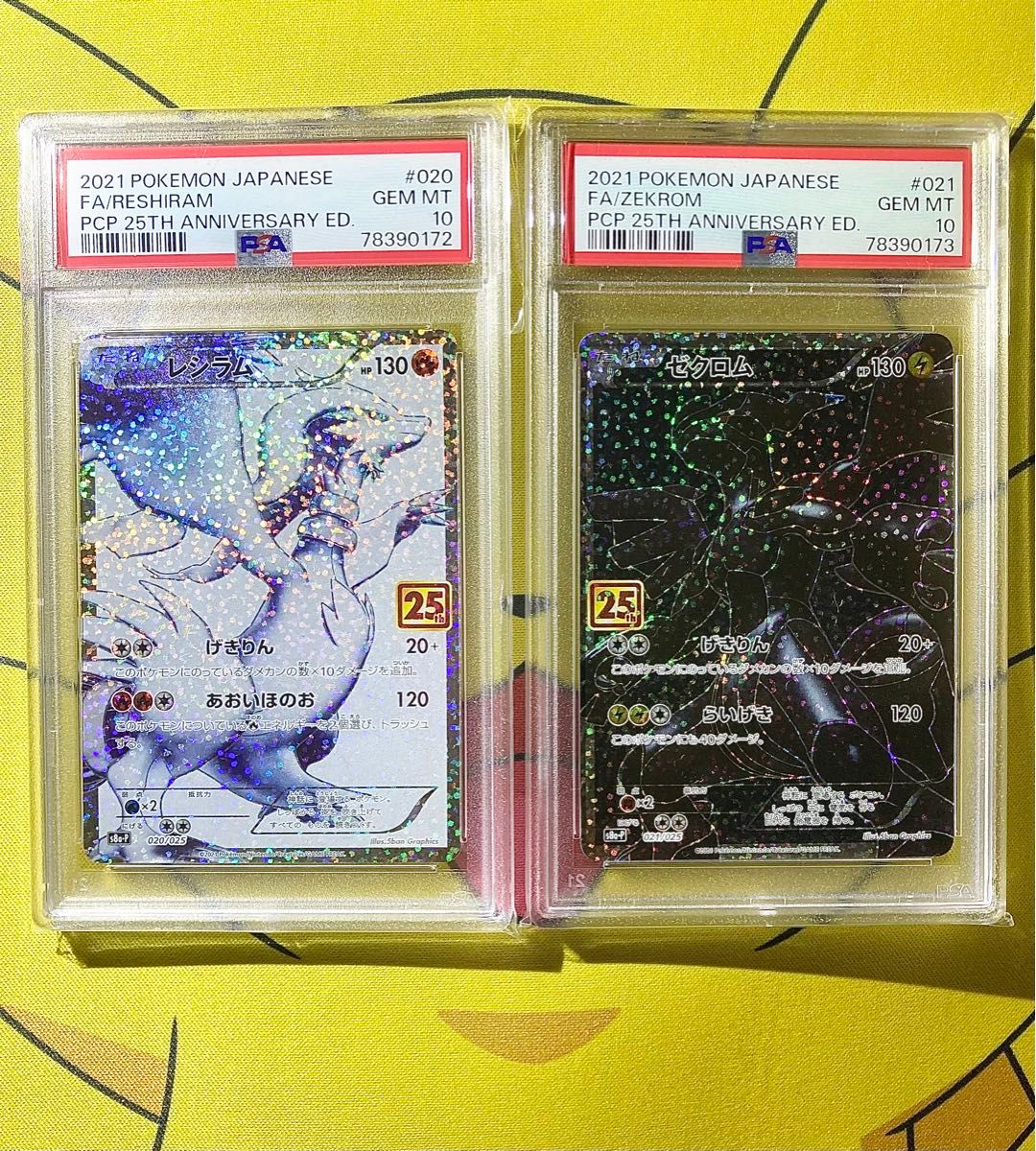 レシラム ゼクロム 25th プロモ PSA10 連番