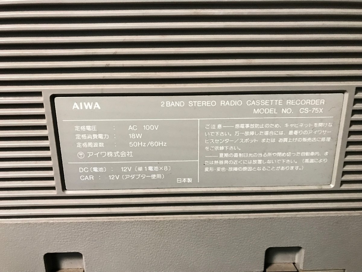 ※ジャンク品※ AIWA CS-75X ラジカセ FM/AM ステレオラジオカセットレコーダーの画像8