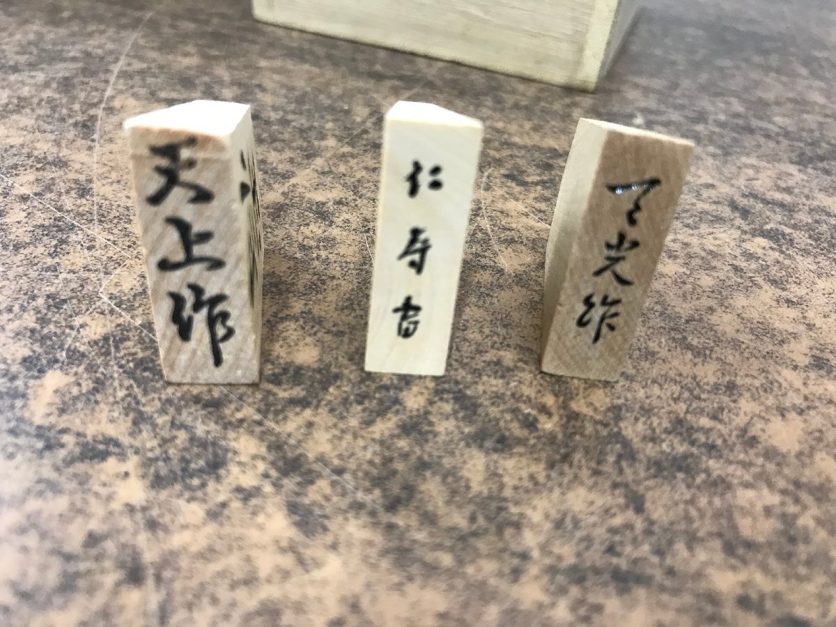 * secondhand goods * shogi piece 3 set .. paper . light heaven on 