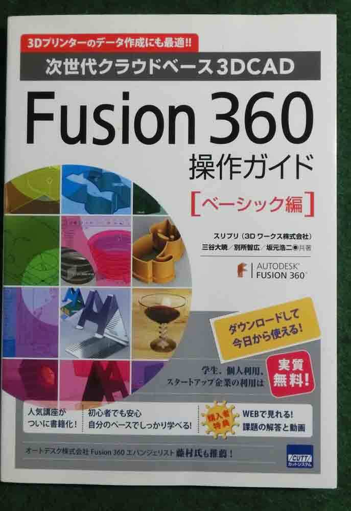 Fusion 360 функционирование гид [ Basic сборник ] три . большой .| другой место . широкий | склон изначальный . 2 | вместе работа 