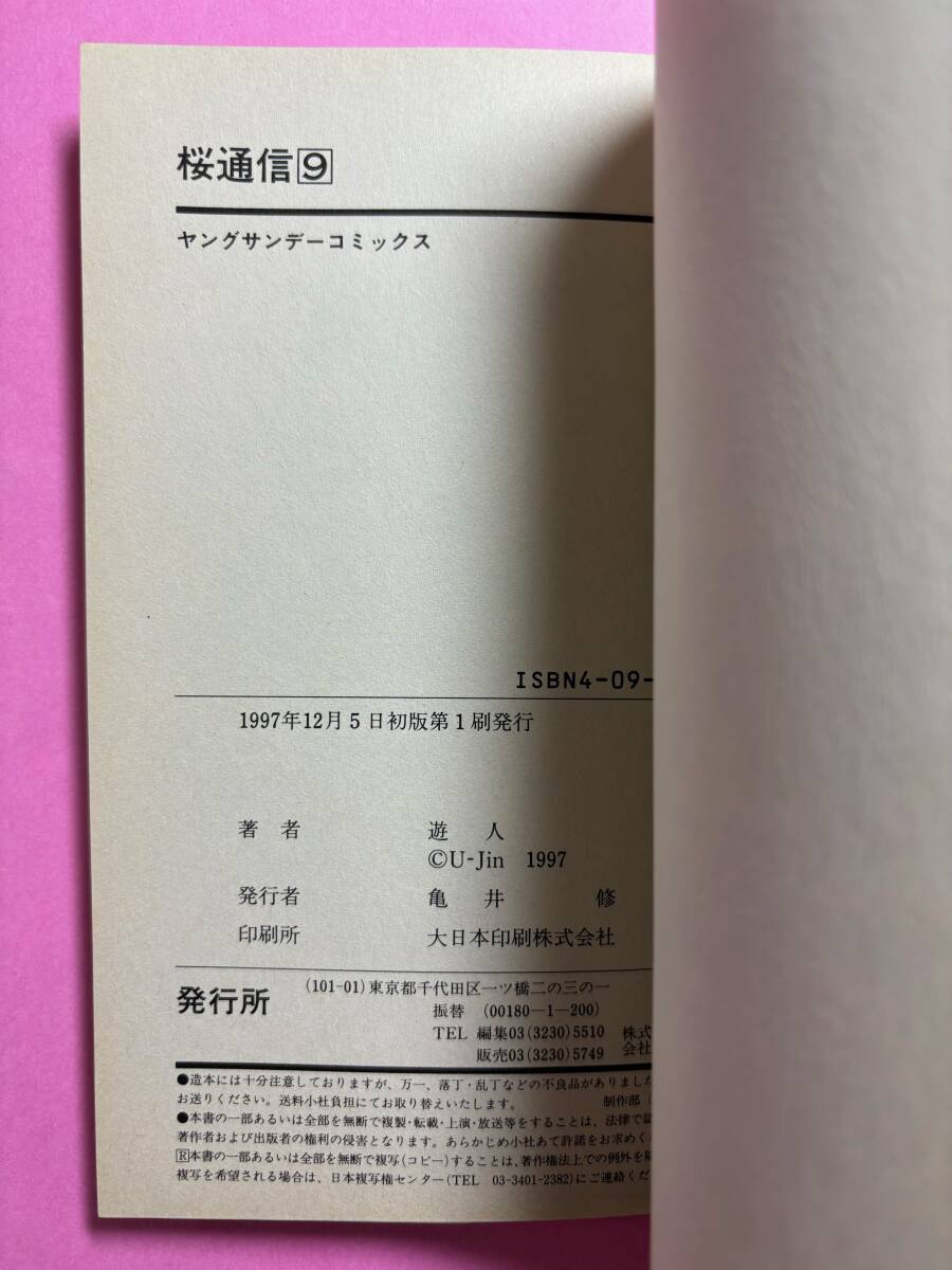 遊人☆直筆原画 「桜通信」第91話 まるごと1話分 :: Yahoo 遊人☆直筆原画 「桜通信」第91話 まるごと1話分 :: Yahoo