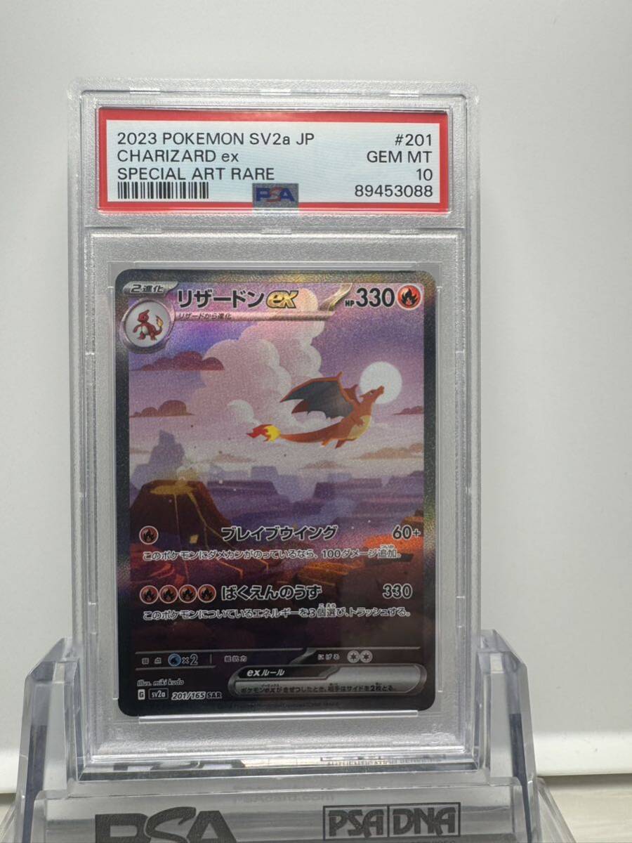 リザードンex SAR psa10 ポケモンカード 151の画像1