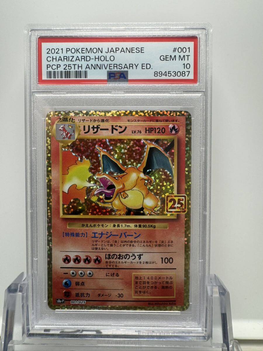 リザードン 25th psa10 ポケモンカード プロモ の画像1