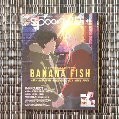 spoon.2Di vol.45 / BANANA FISH / バナナフイッシュ / 付録B２ポスター付き_画像1