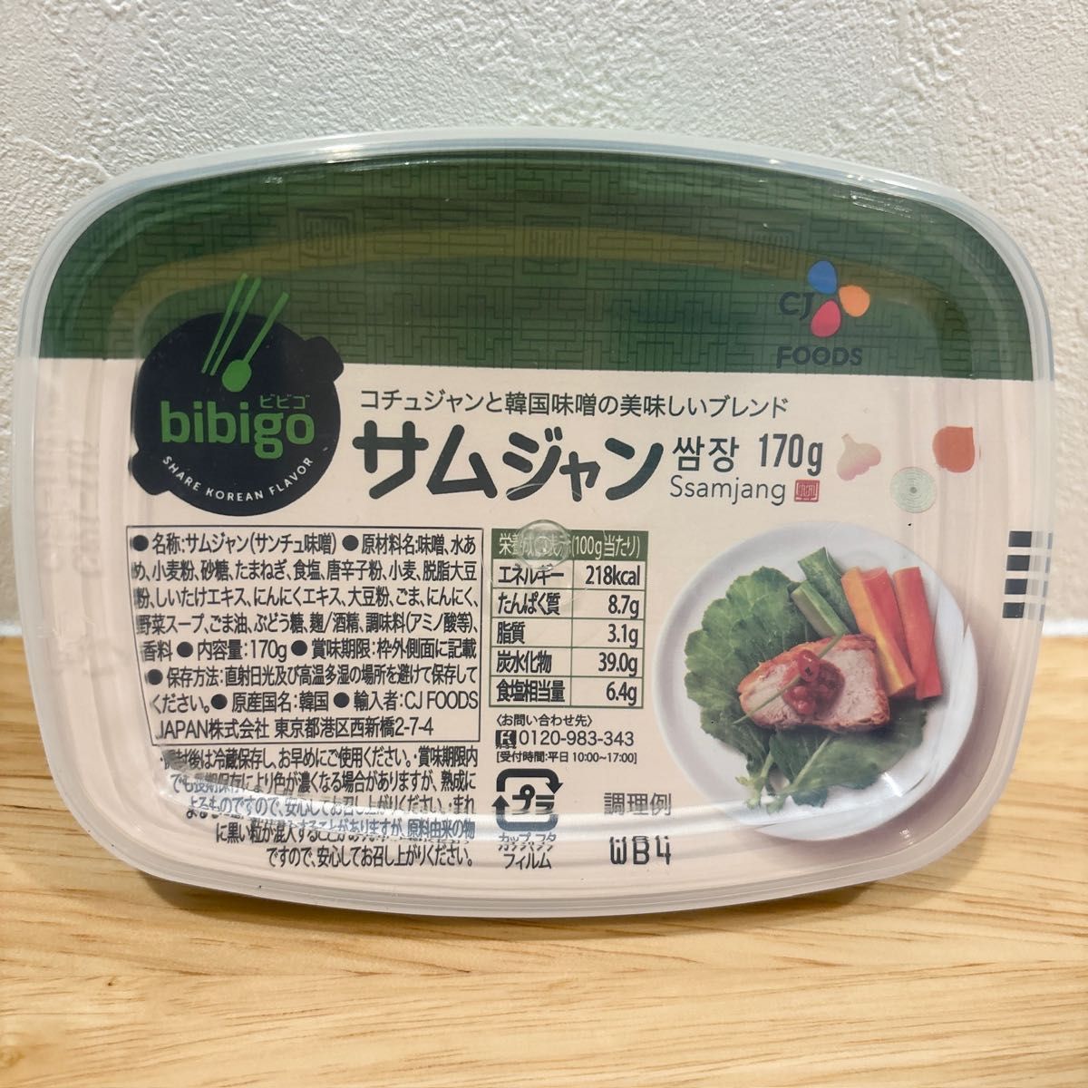 ビビゴ bibigo サムジャン  170g ×2