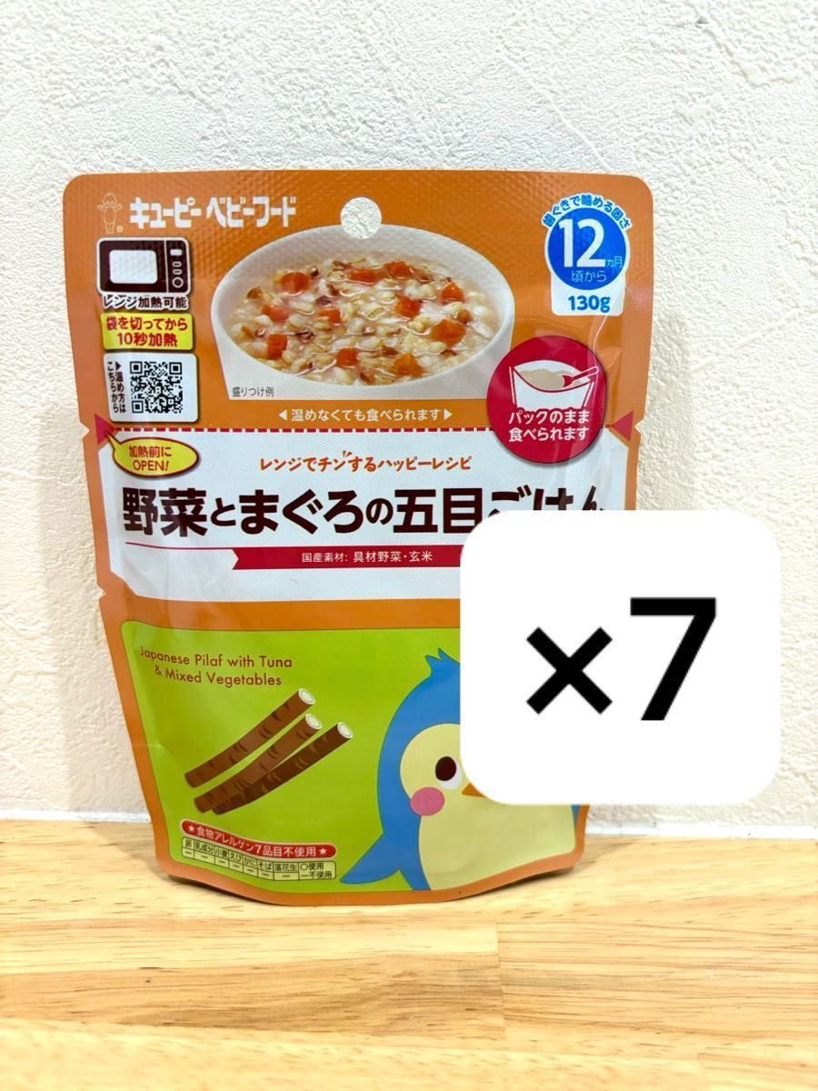 キューピー　ベビーフード　野菜とまぐろの五目ごはん　7袋セット　離乳食　12ヶ月