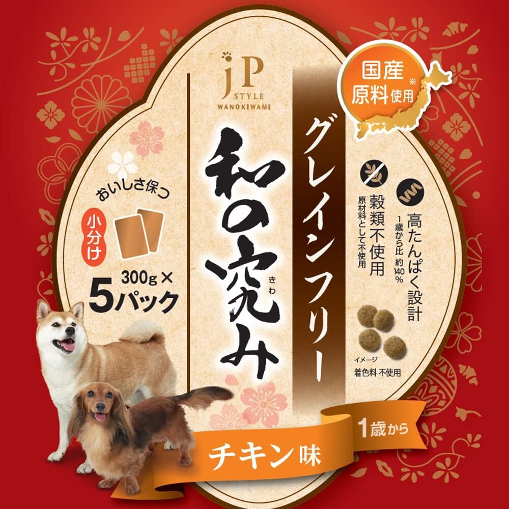 ジェーピースタイル JPスタイル 和の究み 小粒 グレインフリー チキン味 1歳から【国産/アルミ小分け】 1.5kg(300g×5)_画像8