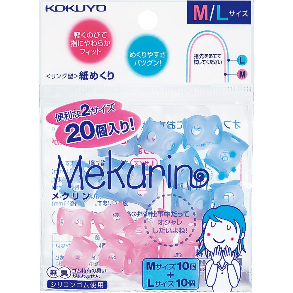 コクヨ(KOKUYO) 紙めくり リング型 メクリン 20個入り M・L ミックス メク-512_画像1