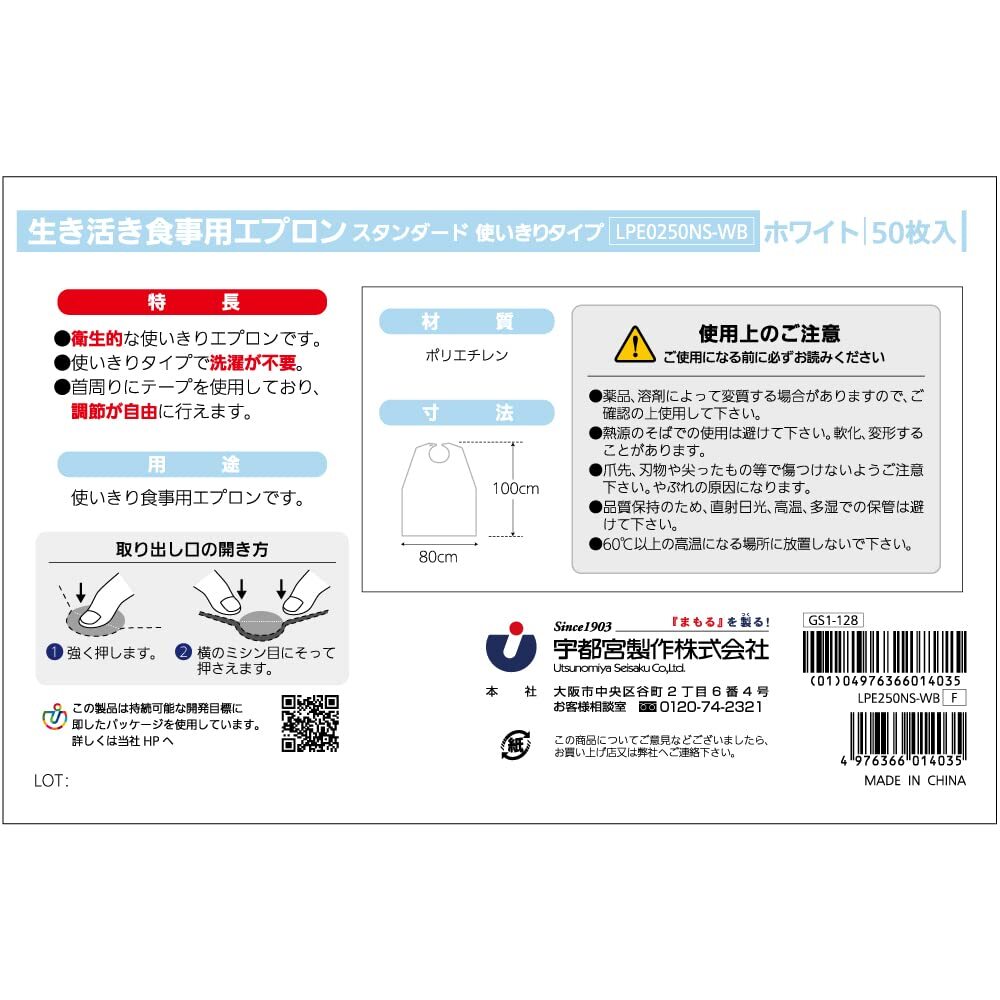 宇都宮製作 生き活き 食事用エプロン 白 使いきりタイプ ポリエチレン製 ホワイト 50枚入り_画像4