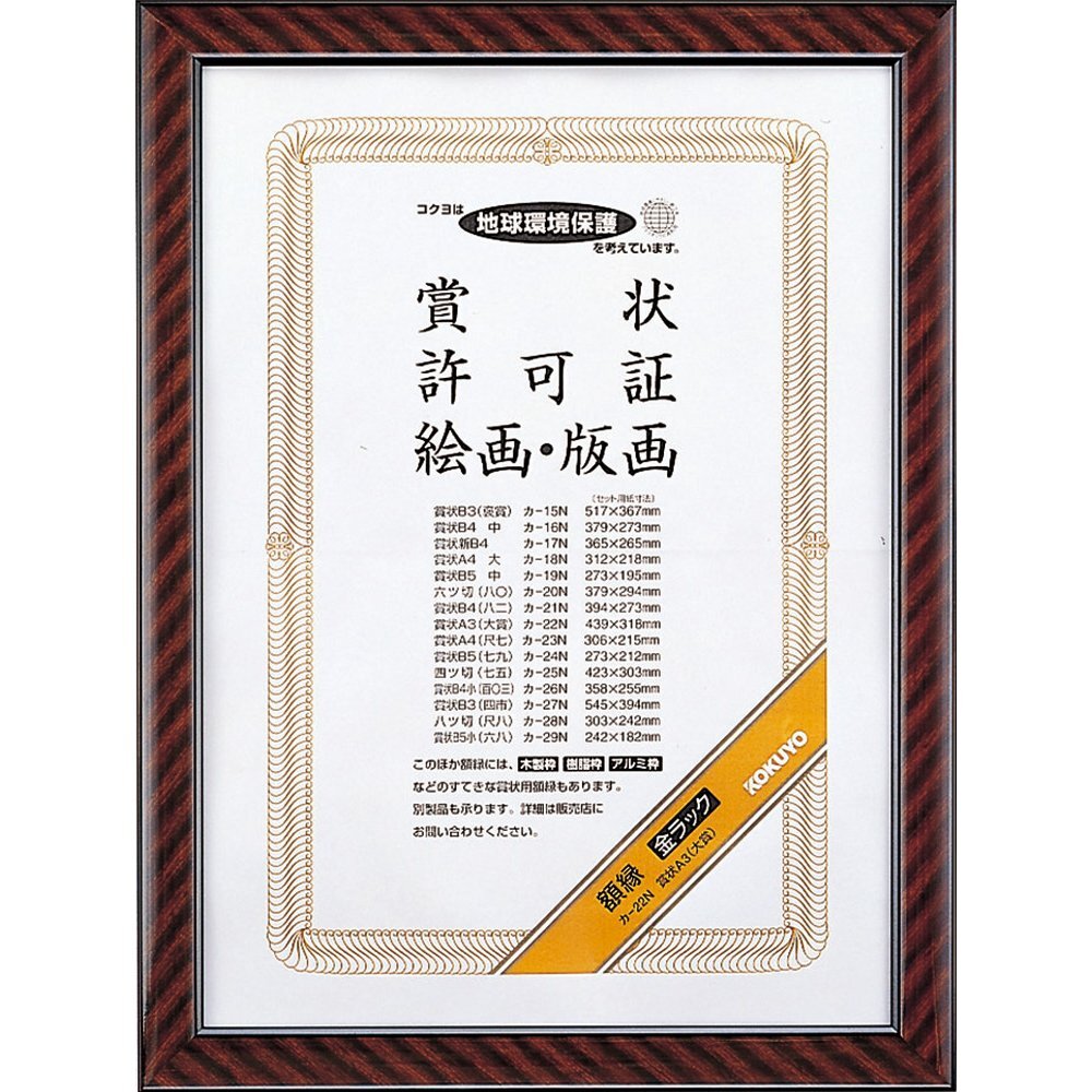 kokyo picture frame gold rack honorary certificate A3 car 22N