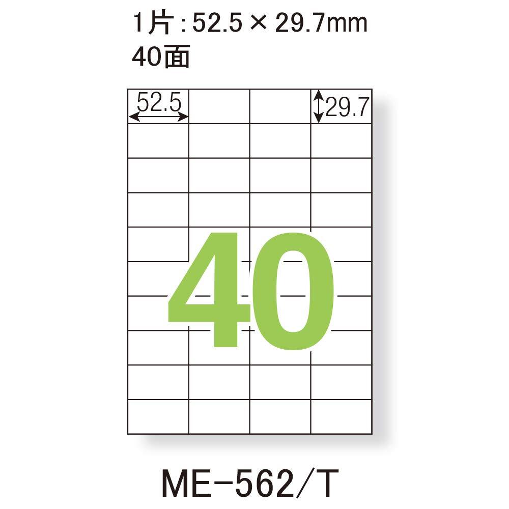 プラス ラベル いつものラベル FSC認証紙 40面 余白無 100枚 ME-562T 48-651_画像2