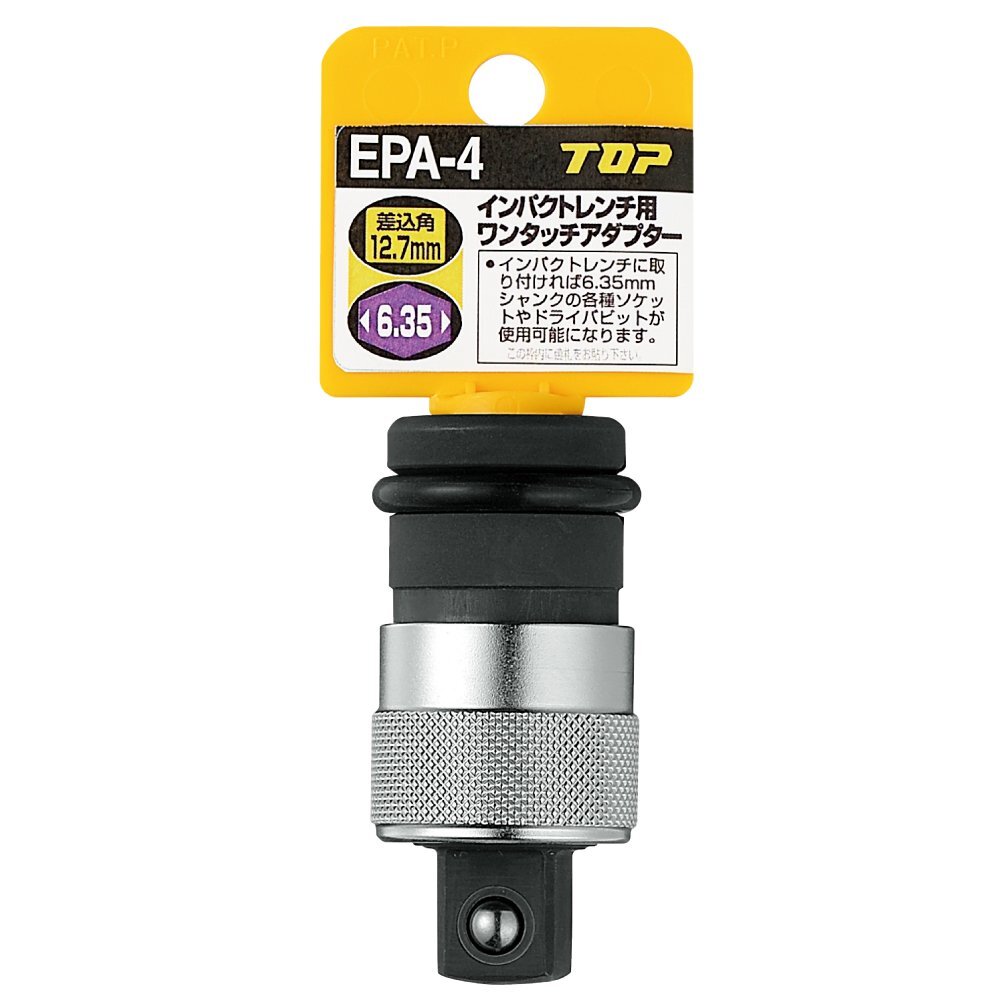 トップ (TOP) インパクト用 ワンタッチ アダプター 差込角4分角 Oリング・ピン不要 EPA-4 燕三条 日本製_画像2