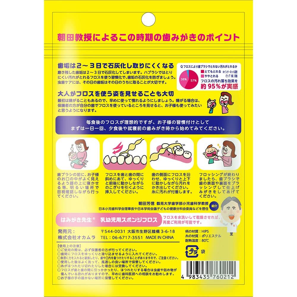 オカムラ はみがき先生 乳幼児用 スポンジフロス 奥歯がはえそろうまで 30本入り 2個セット 白_画像2