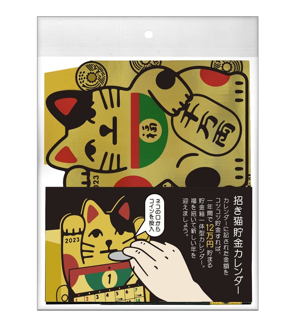 アルタ 招き猫貯金カレンダー 2023 12万円貯まる H20.5×W14×D10.5cm CAL23009 ゴールド_画像5