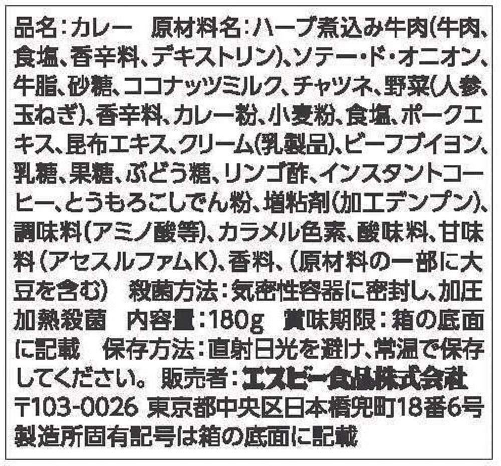 S&B 噂の名店 大阪あまからビーフカレー 鮮烈な辛口 180g ×5個_画像3