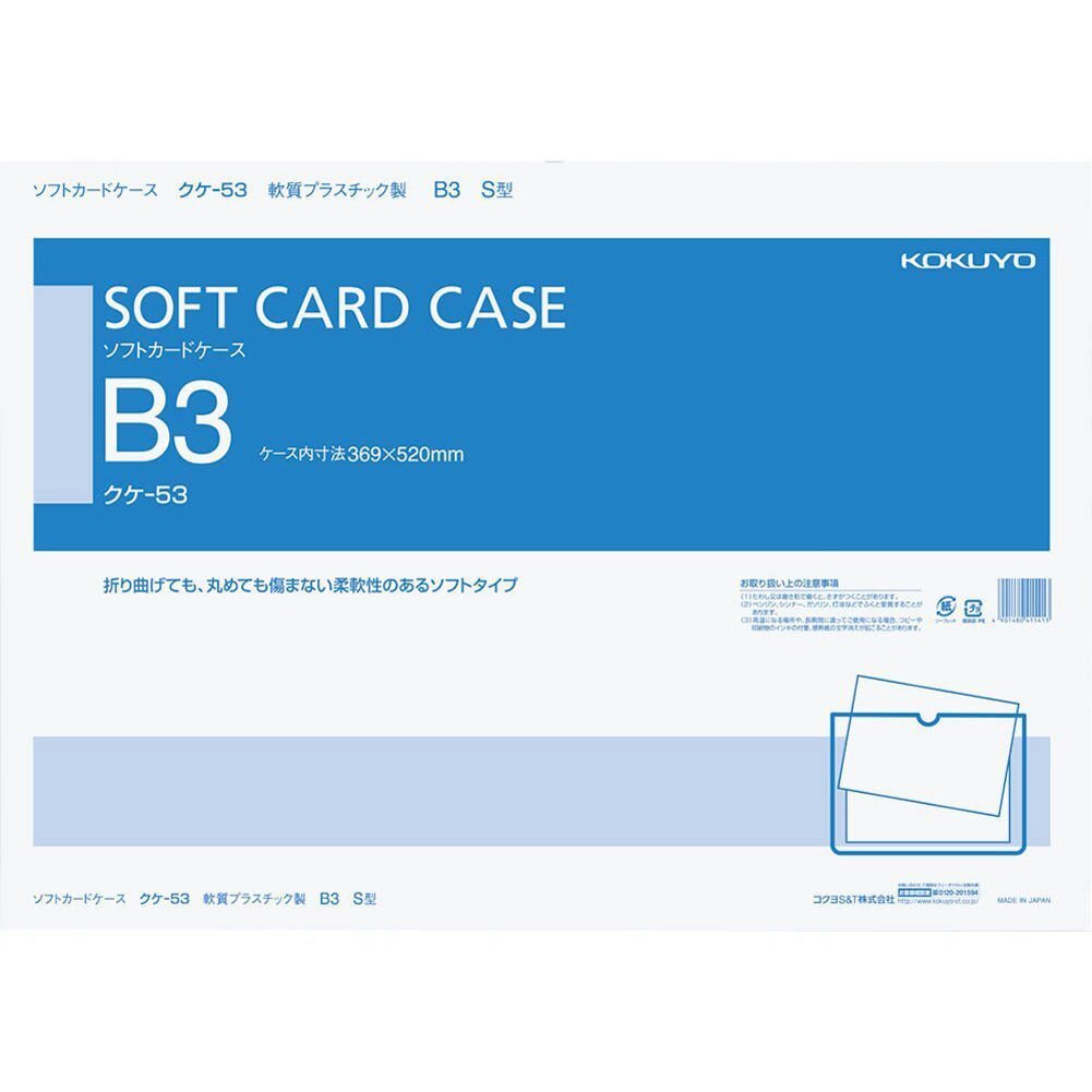 コクヨ ソフトカードケース 軟質 B3 クケ-53_画像1