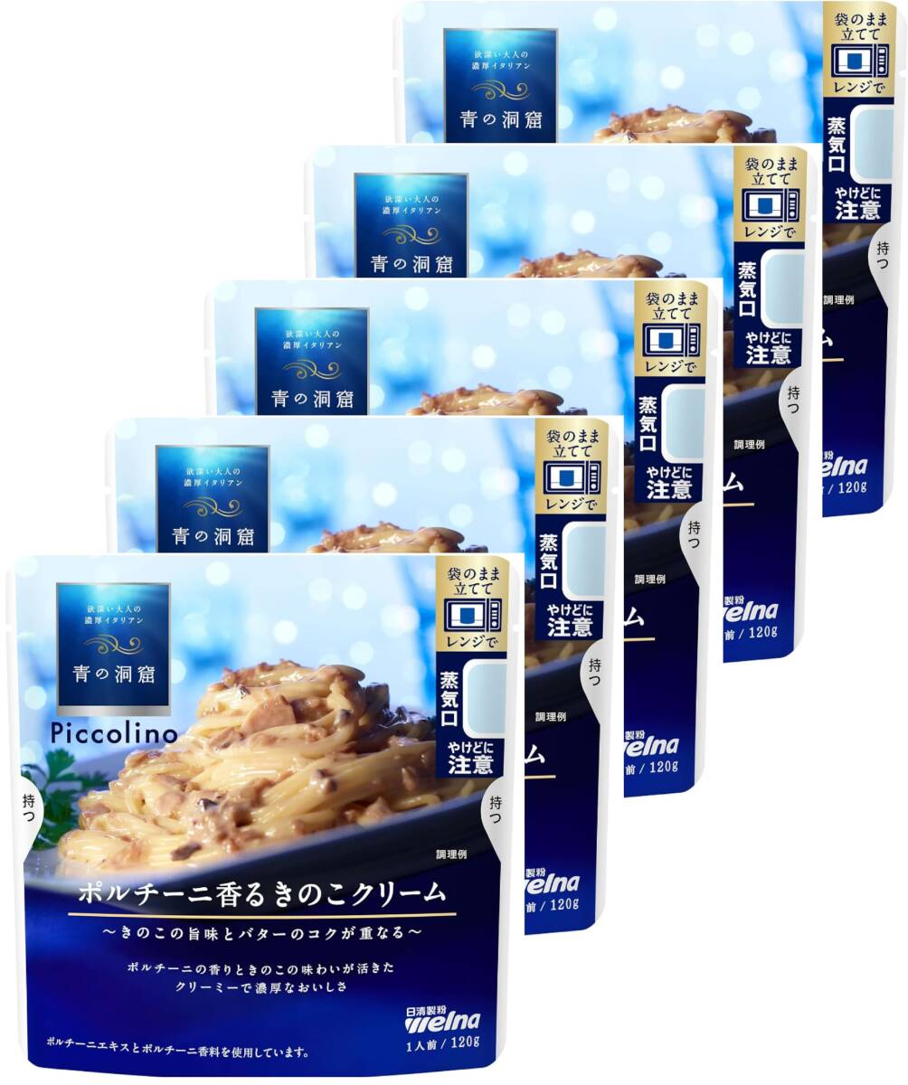 青の洞窟 Piccolino ポルチーニ香る きのこクリーム 120g ×5個_画像1