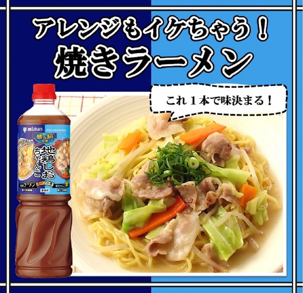 ミツカン 麺&鍋大陸 地鶏しおちゃんこスープの素 1180g 鍋の素 ラーメンスープ_画像5