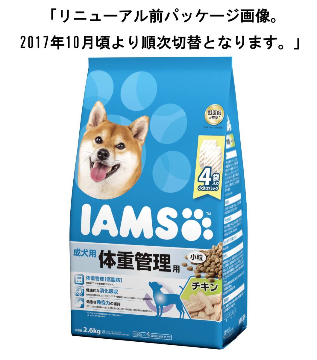 アイムス (IAMS) ドッグフード 成犬用 体重管理用 小粒 チキン 2.6キログラム (x 1)_画像7
