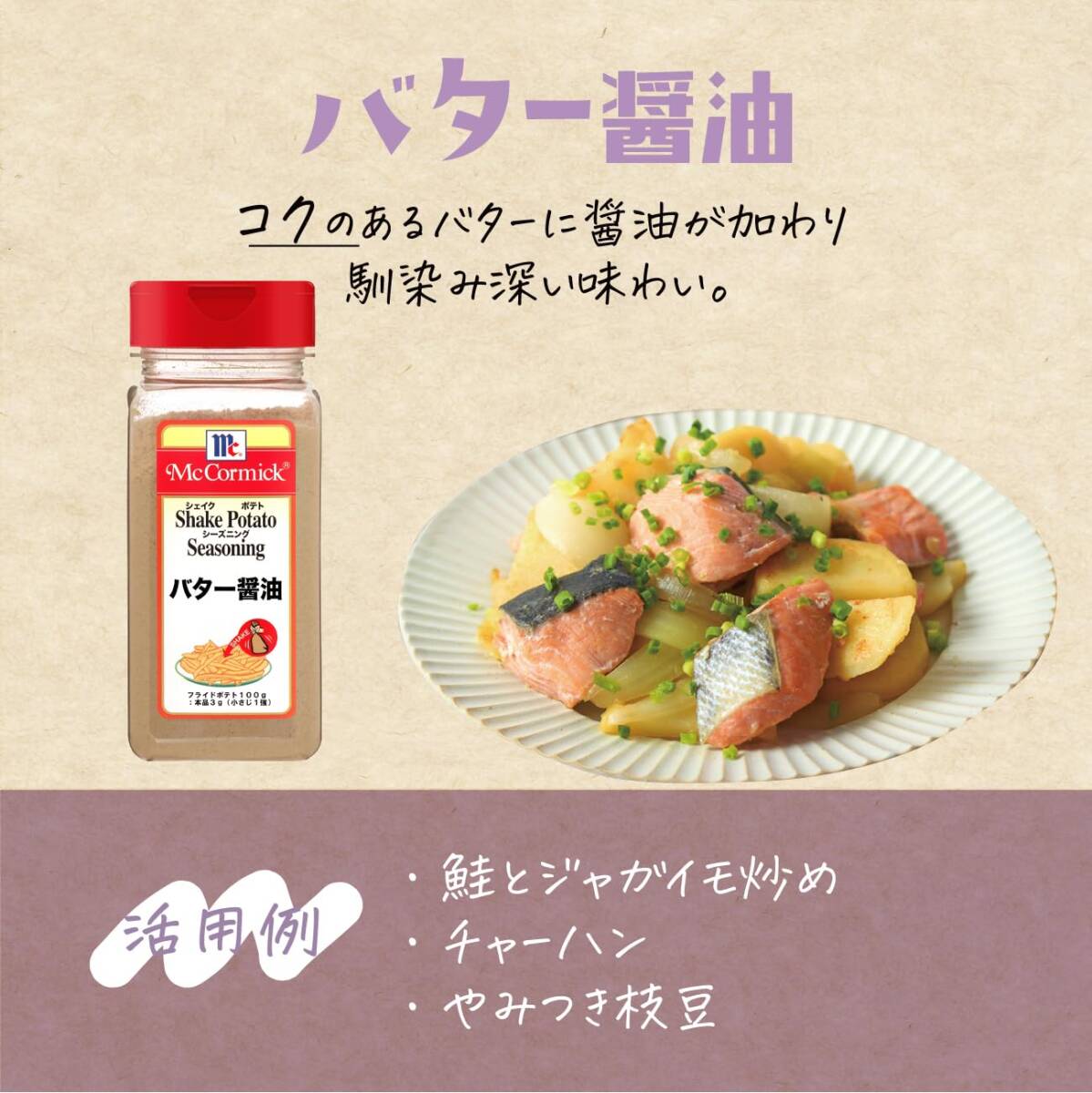 mako-mik potato She's person g butter soy sauce 350g