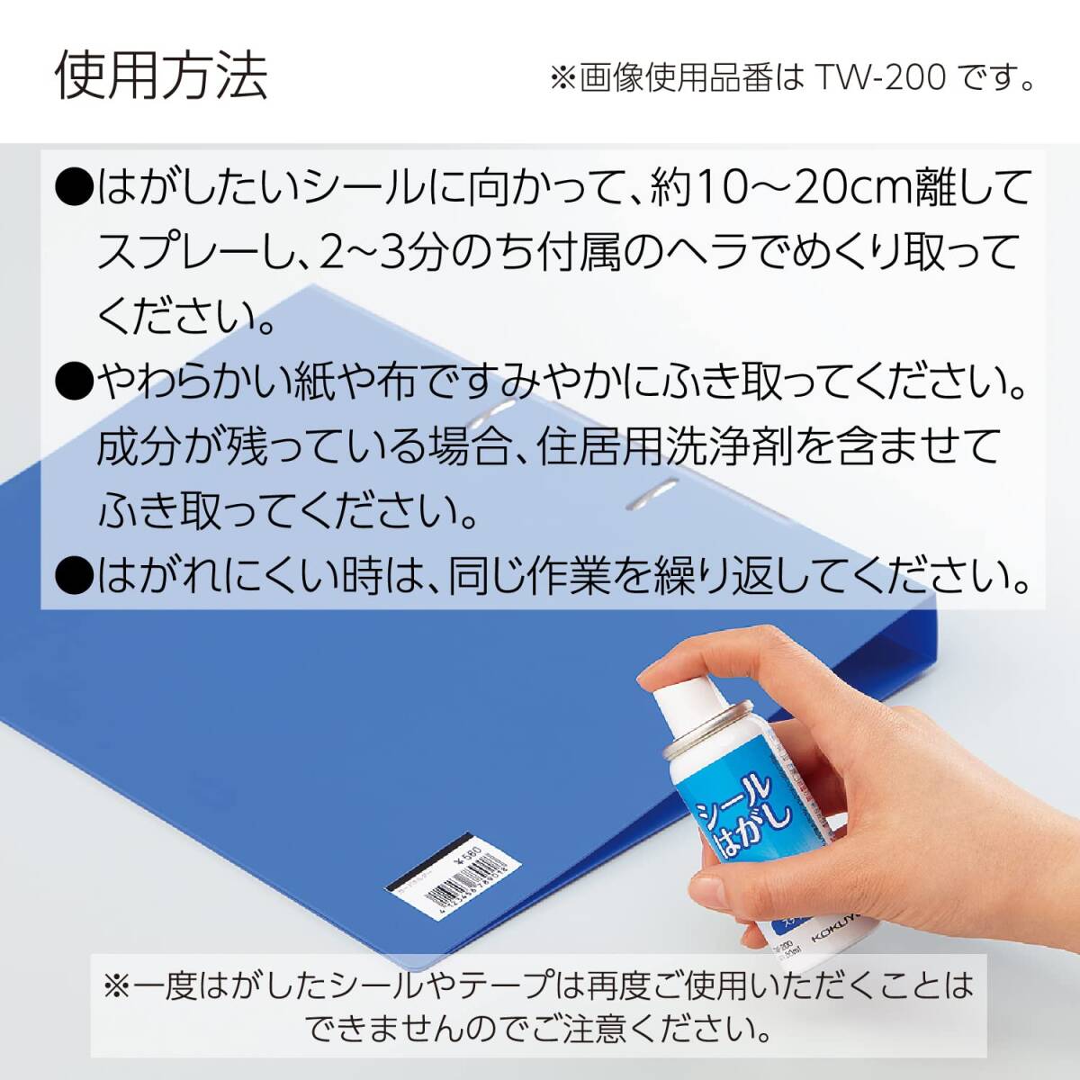 コクヨ(KOKUYO) シールはがし 50ml ヘラホルダー付 TW-200Nの画像6