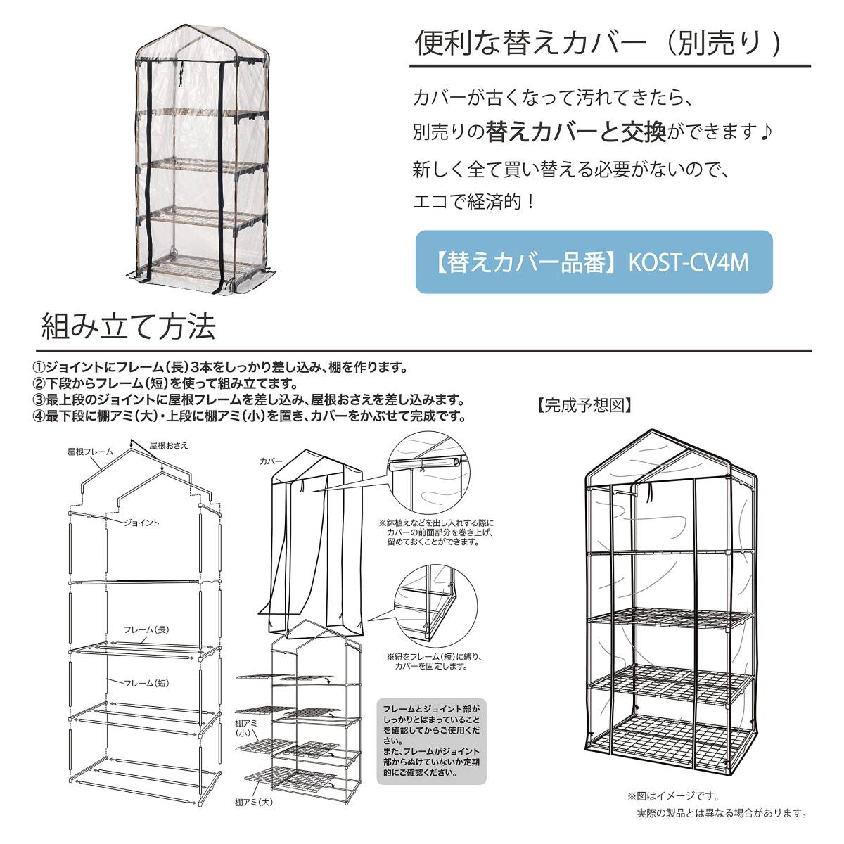 武田コーポレーション 【温室・園芸・棚】 ベージュ/ブラック 70×49×160cm ビニール温室棚4段 KOST-4M_画像6