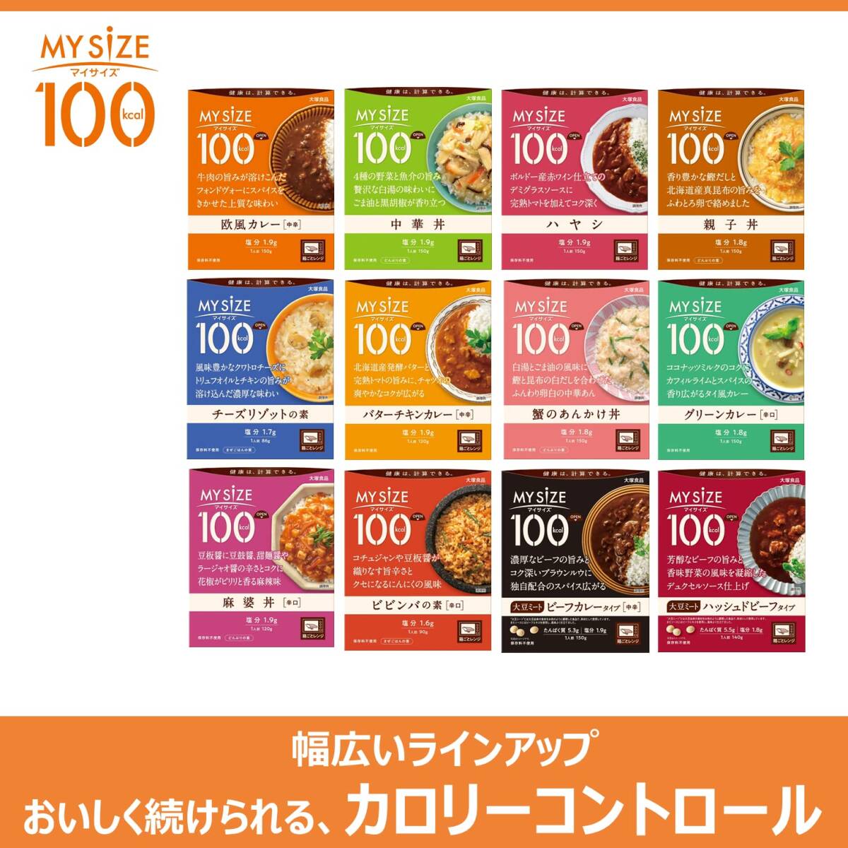 大塚食品 100kcalマイサイズ 大豆ミート ハッシュドビーフタイプ 140g×10個 カロリーコントロール レンジ調理対応 たんぱく質 塩分の画像4