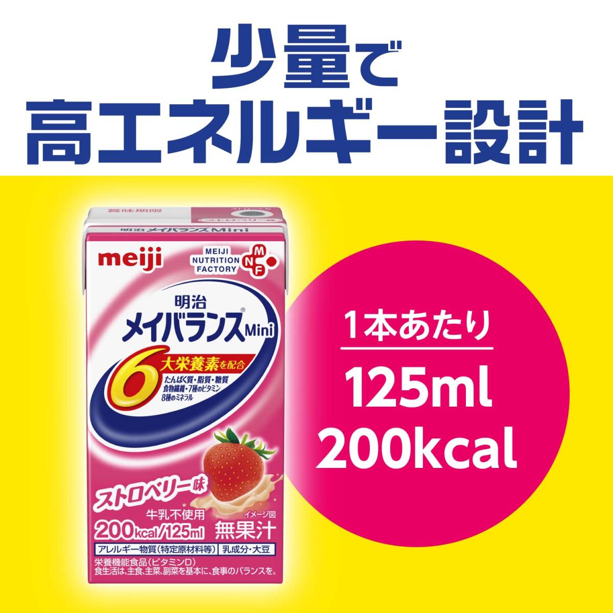 メイバランスミニ アソートBOX 125ml×12本 (3種×各4本) 栄養機能食品 明治_画像3