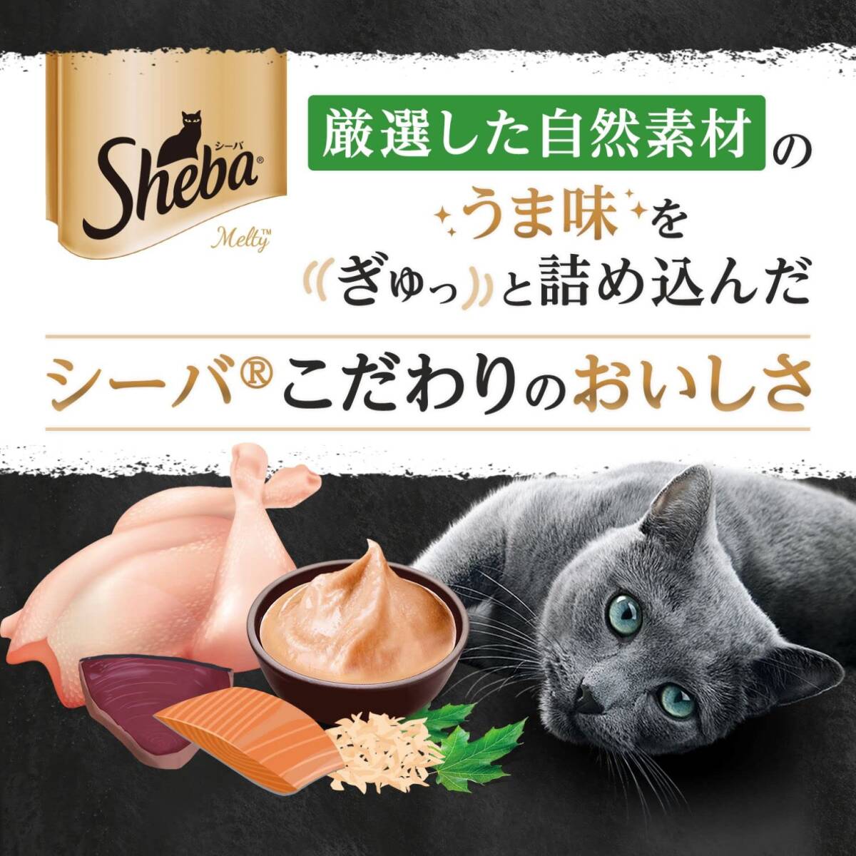 シーバ (Sheba) とろ~り メルティ 自然素材レシピ 猫用おやつ まぐろ味セレクション 成猫用 12g×20P_画像4