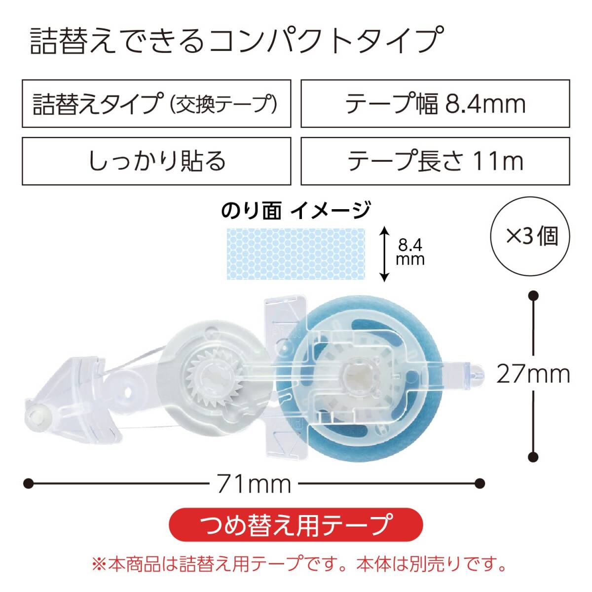コクヨ(KOKUYO) テープのり ドットライナーコンパクト つめ替え用テープ 3個 タ-D4500-08NX3-1P_画像2