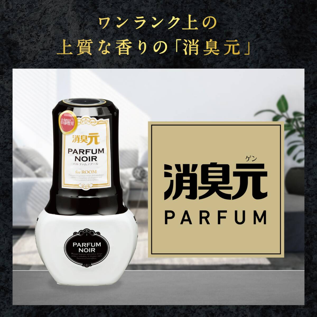 【まとめ買い】お部屋の消臭元 パルファムブラン 消臭芳香剤 部屋用 置き型 400ml×3個_画像2