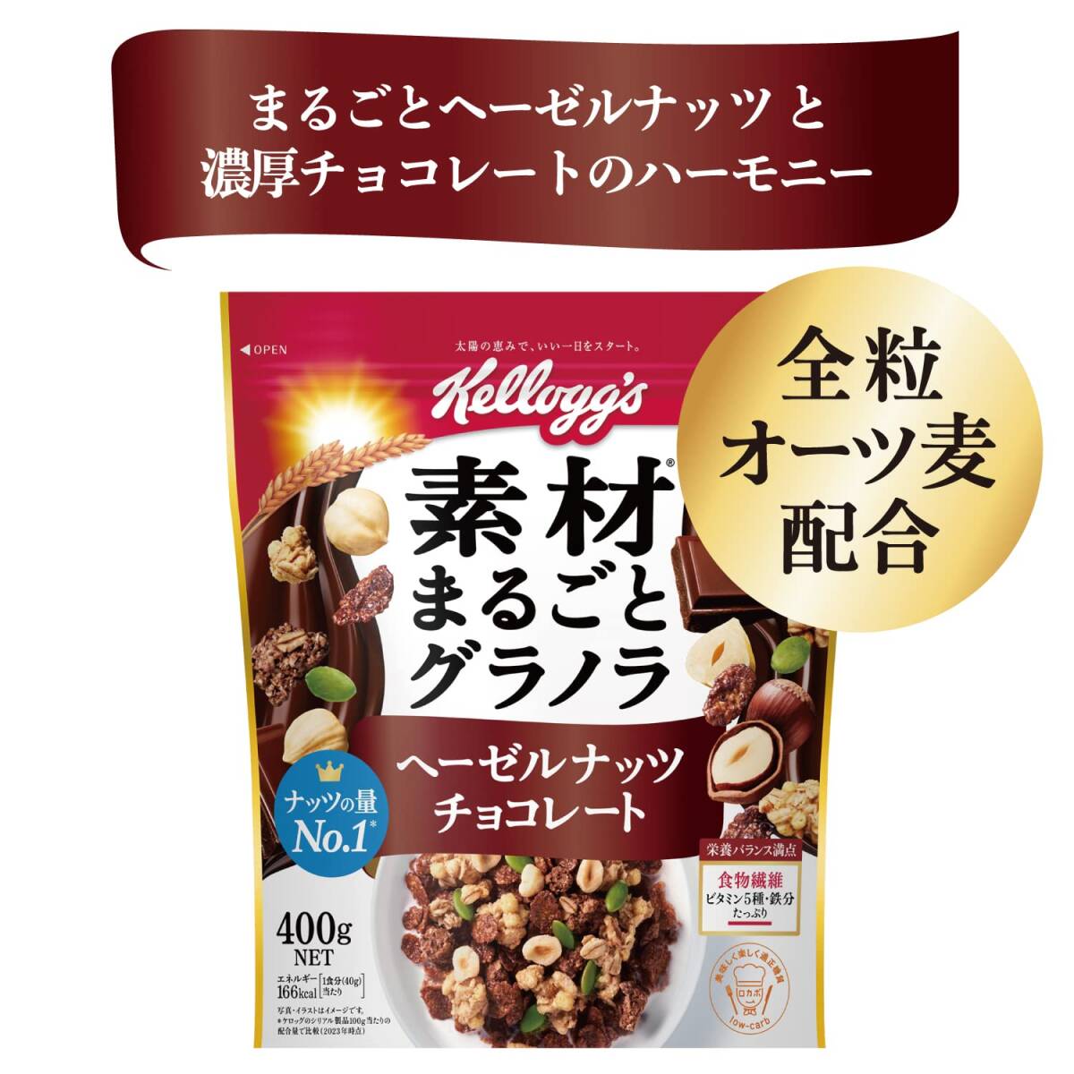 ケロッグ 素材まるごとグラノラ ヘーゼルナッツ チョコレート 400g ×6袋_画像2