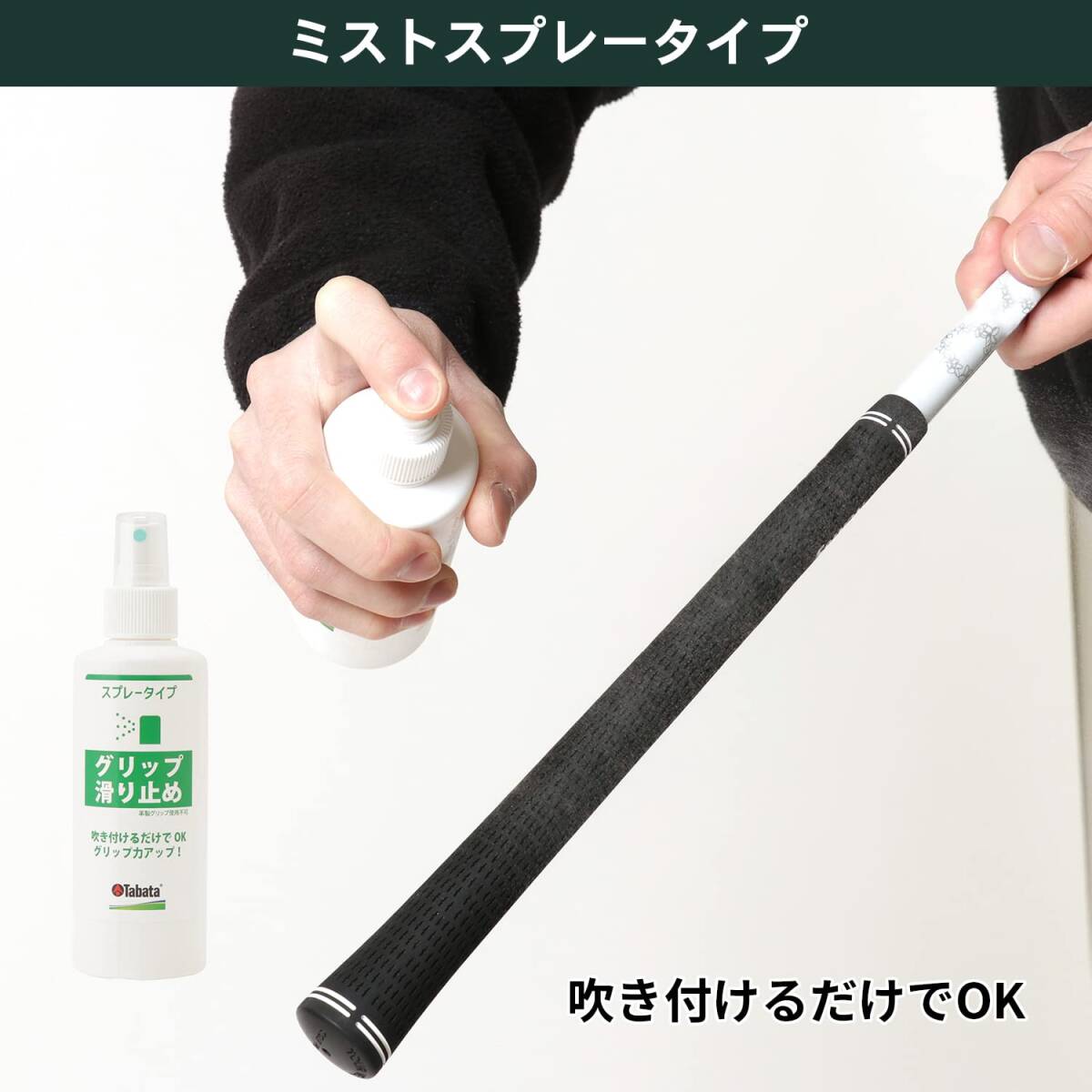 Tabata(タバタ) ゴルフ グリップ 滑り止め ゴルフメンテナンス用品 グリップ滑り止めクリーナー ポンプ式 GV0539_画像4