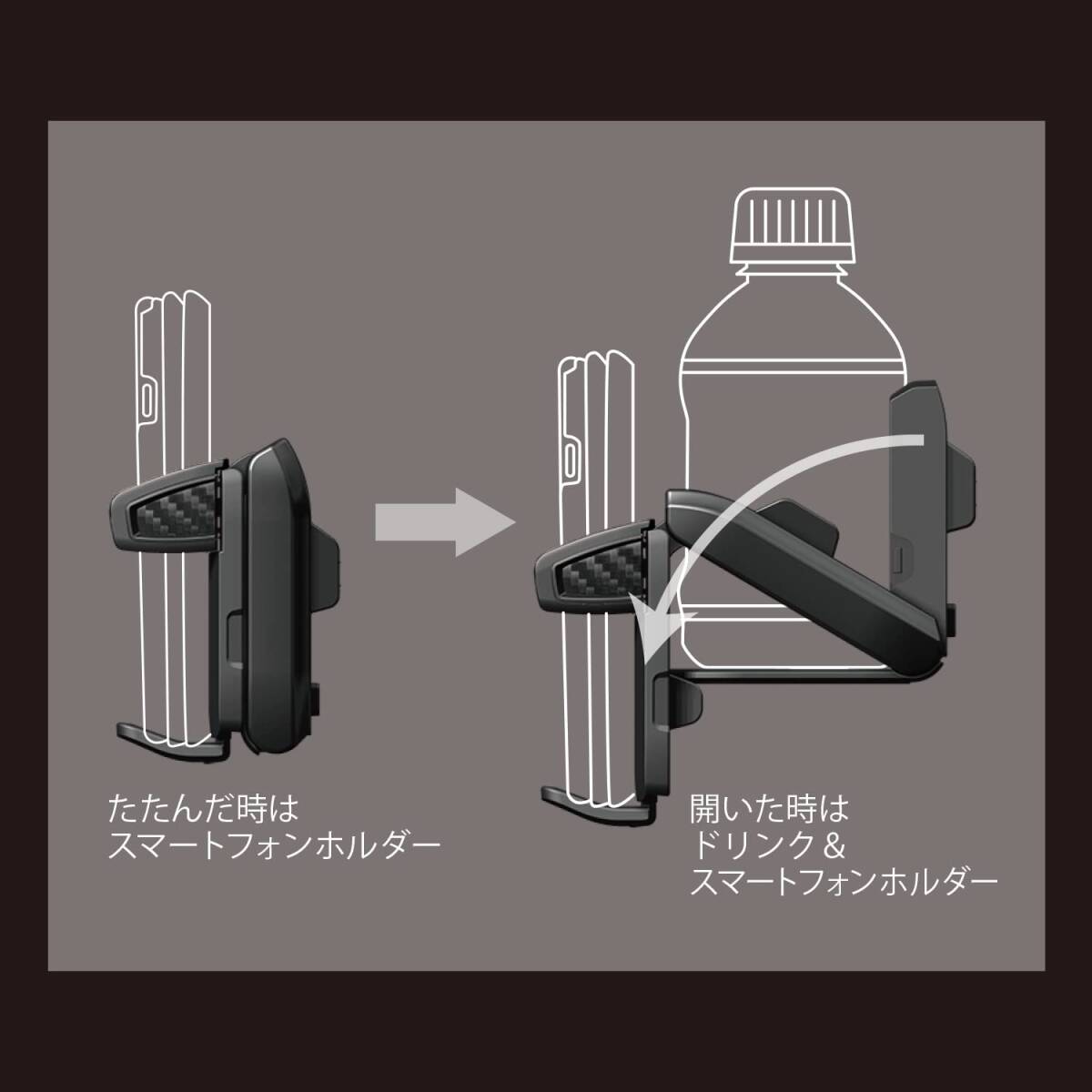 カーメイト 車用 ドリンクホルダー スマホタッチ 手帳ケース対応 ブラック DZ477_画像3