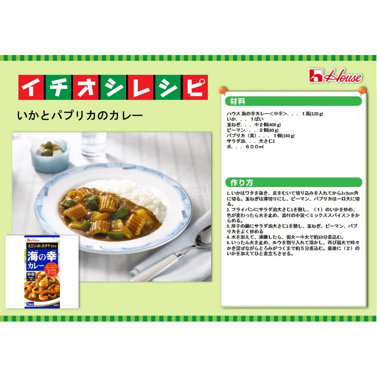 ハウス 海の幸カレー 中辛 120g×5個_画像4