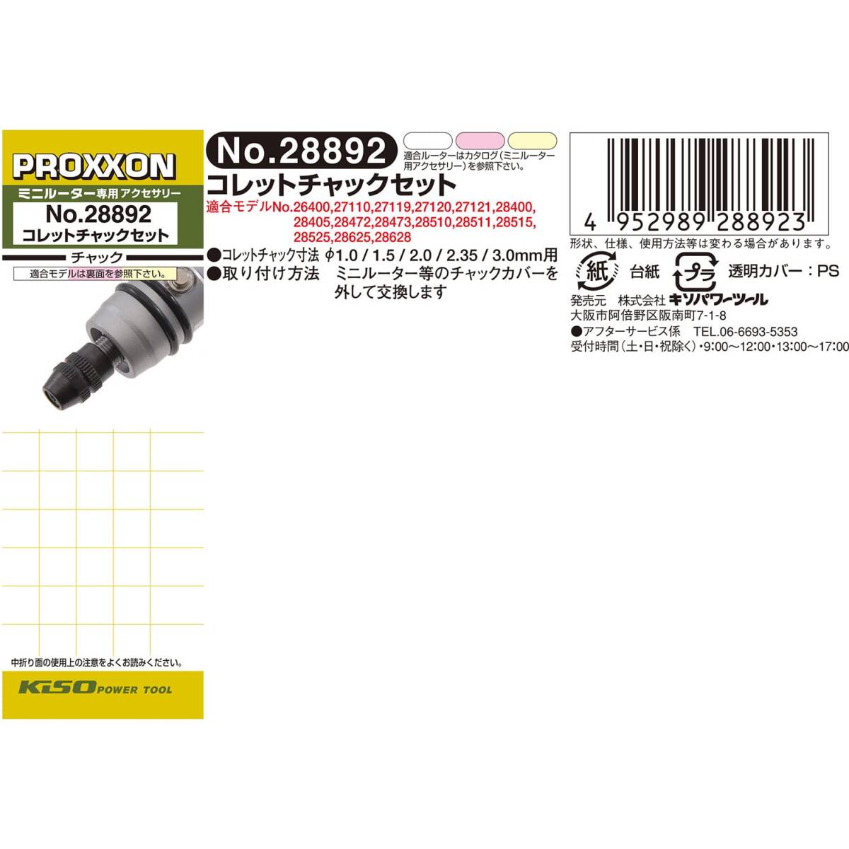 プロクソン(PROXXON) コレットチャック5種セット 【サイズ1.0・1.5・2.0・2.35・3.0mm】 No.28892_画像6