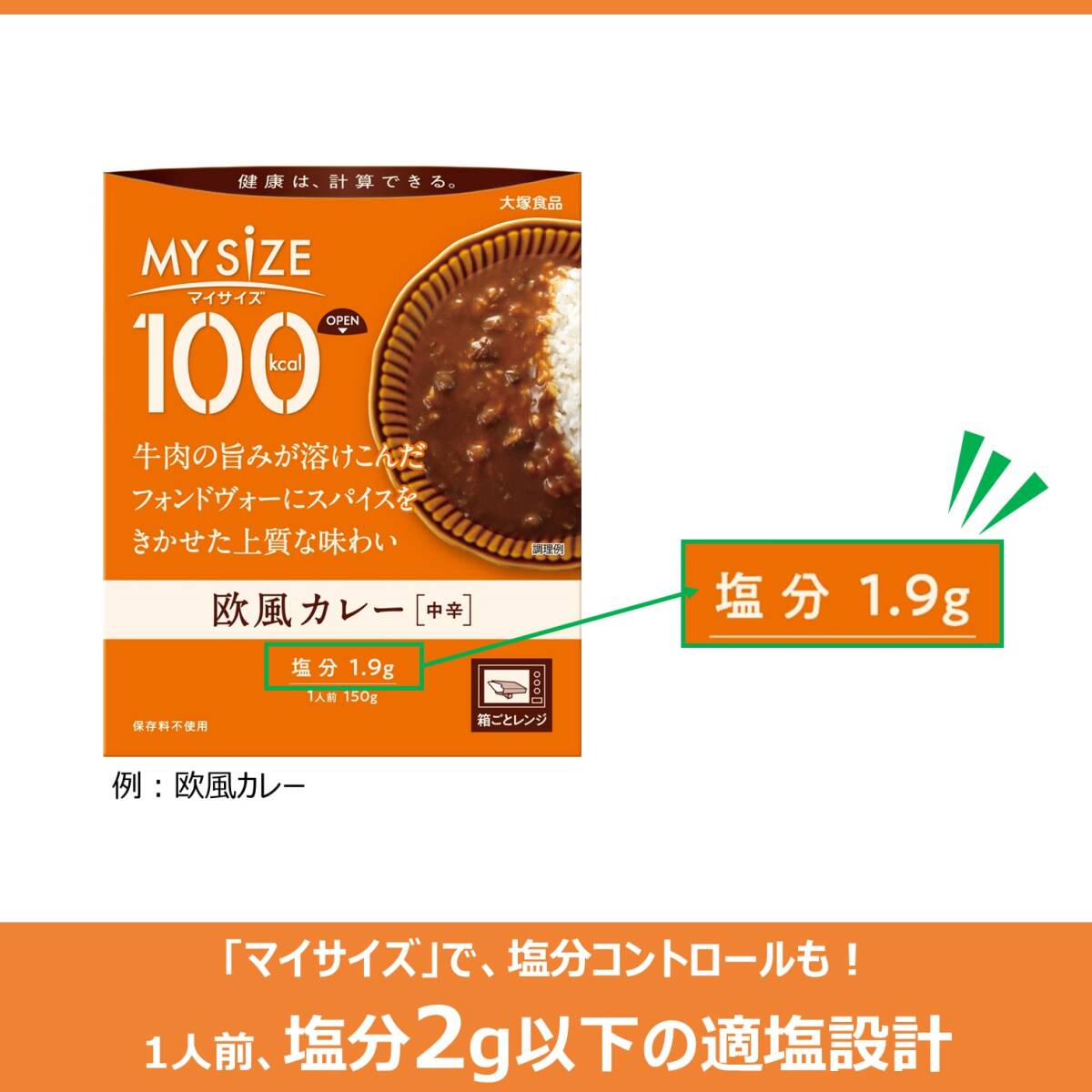 大塚食品 100kcalマイサイズ 大豆ミート ビーフカレータイプ 150g×10個 カロリーコントロール レンジ調理対応 たんぱく質 塩分2gの画像6