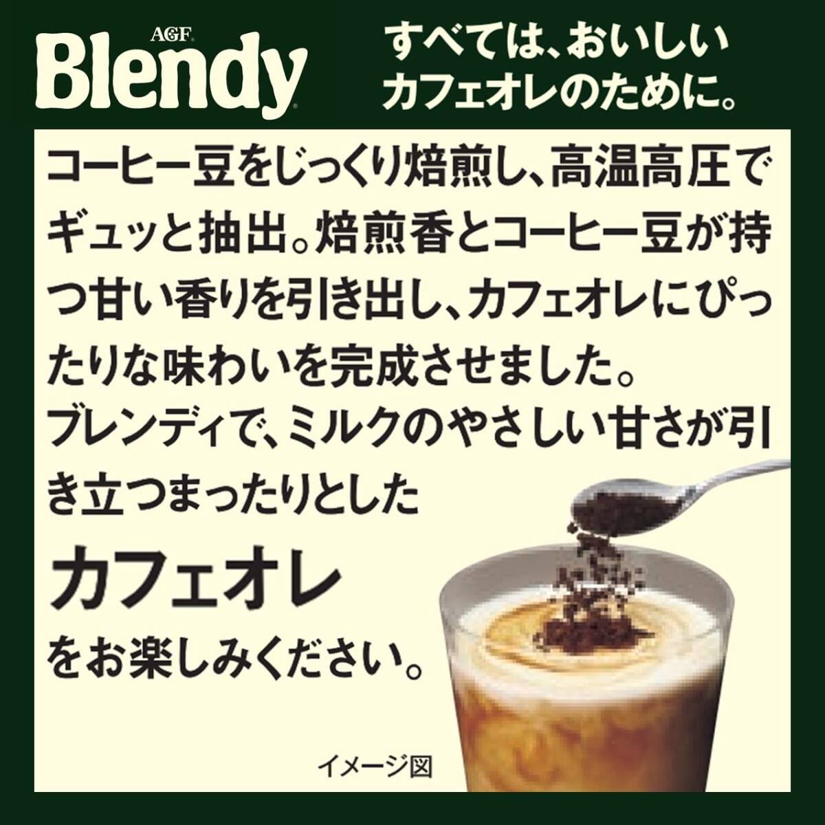 AGF(エージーエフ) ブレンディ 袋【 インスタントコーヒー 】【 水に溶けるコーヒー 】【 カフェオレ 好きに 】【 詰め替え 】 200グ_画像5