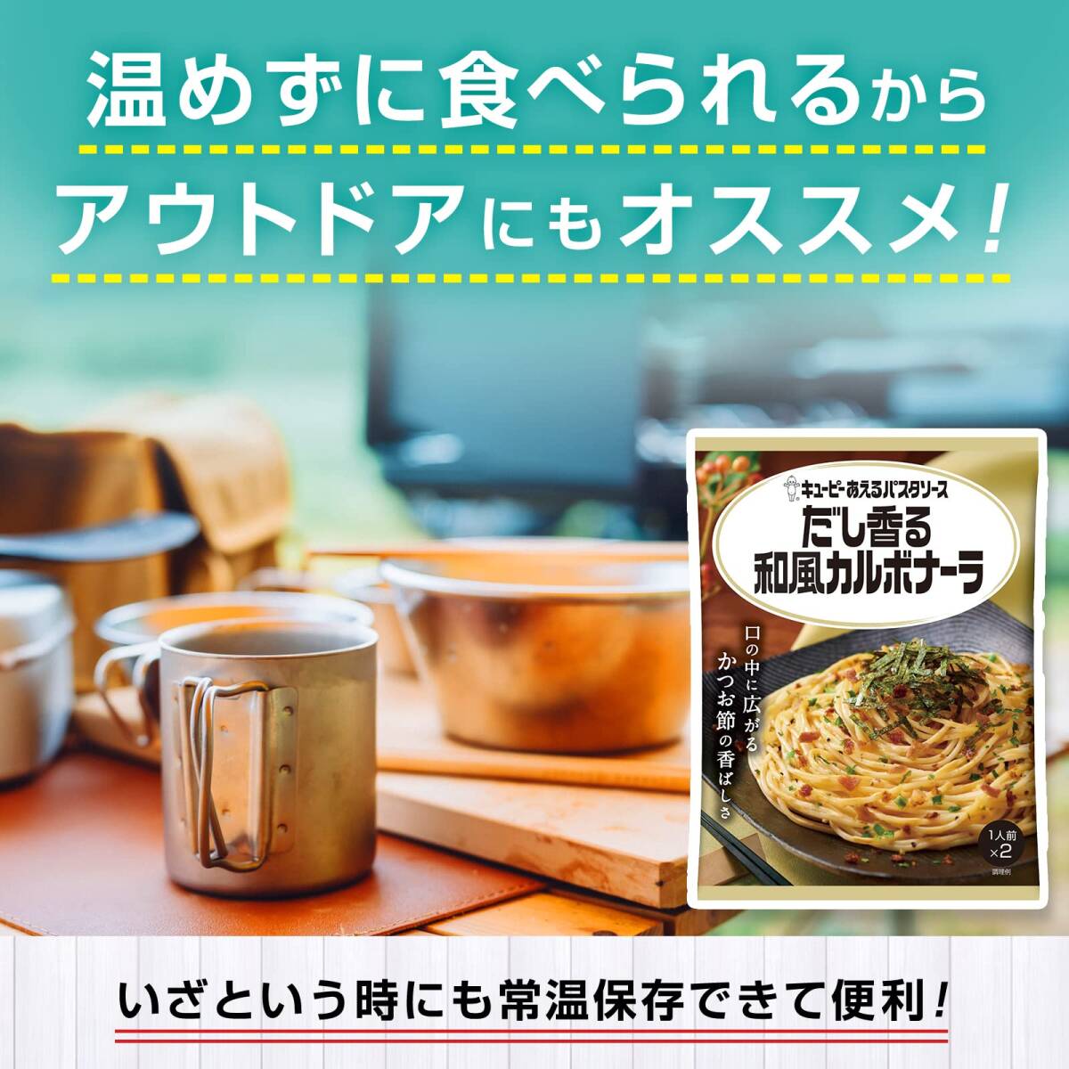 キユーピー あえるパスタソース だし香る和風カルボナーラ (28.5g×2P)×6個_画像5