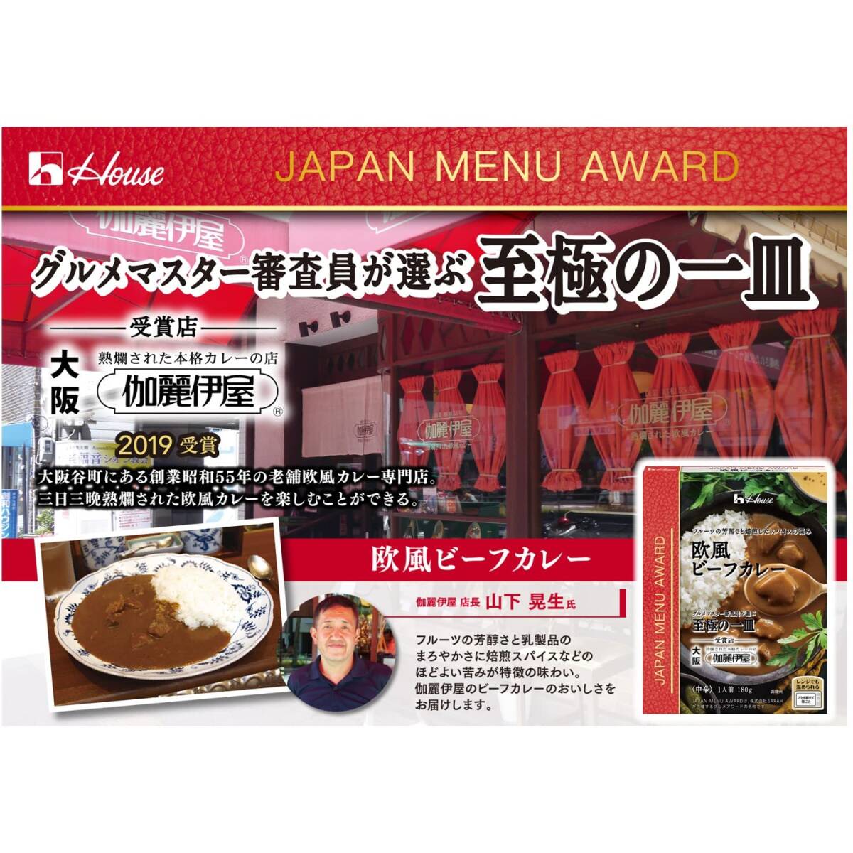 ハウス JAPAN MENU AWARD 欧風ビーフカレー 180g×5個 [レンジ化対応・レンジで簡単調理可能]_画像7