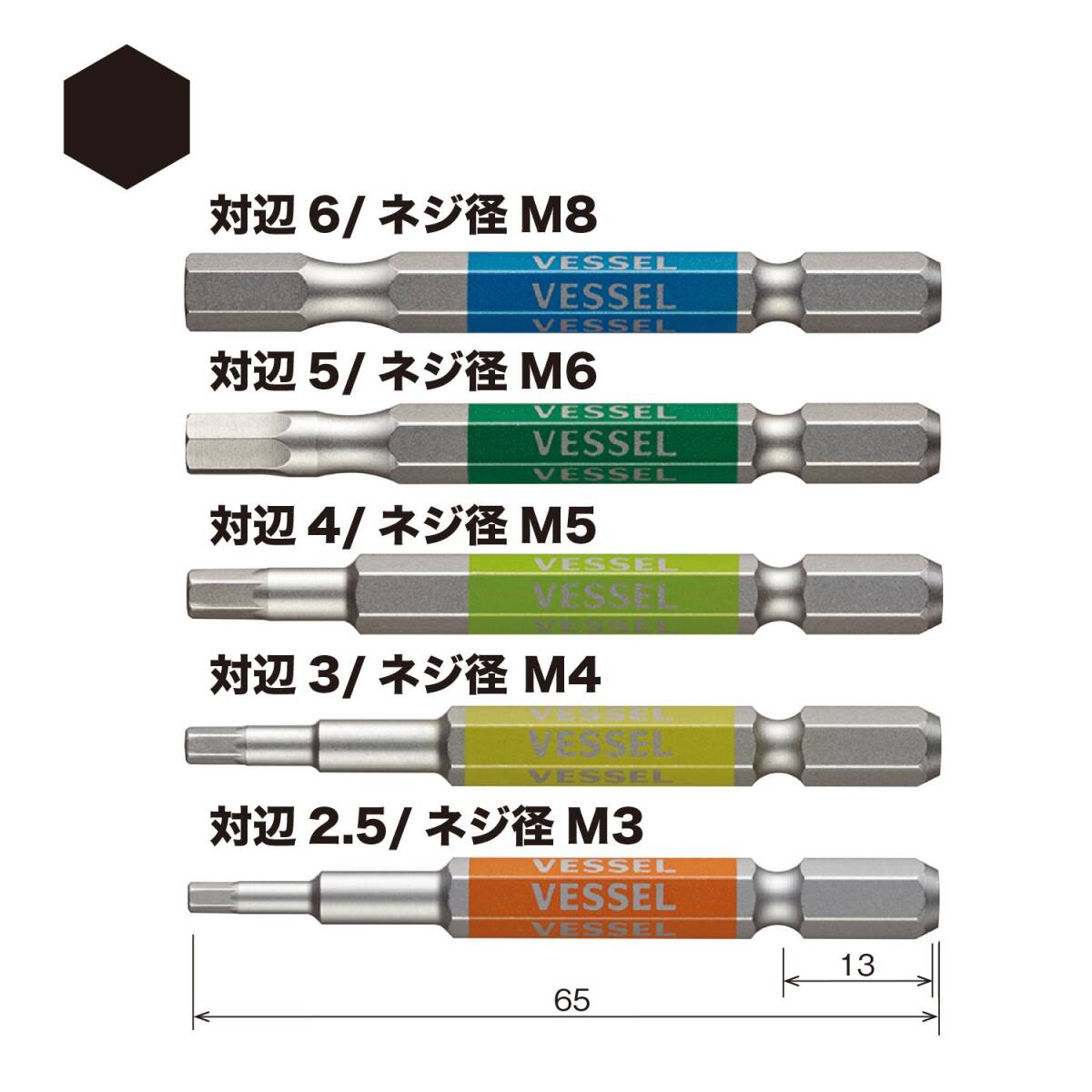 ベッセル(VESSEL) 40V対応 片頭ヘックス 剛彩ビット 5本組 対辺2.5/3/4/5/6×65 GS5P-31_画像2