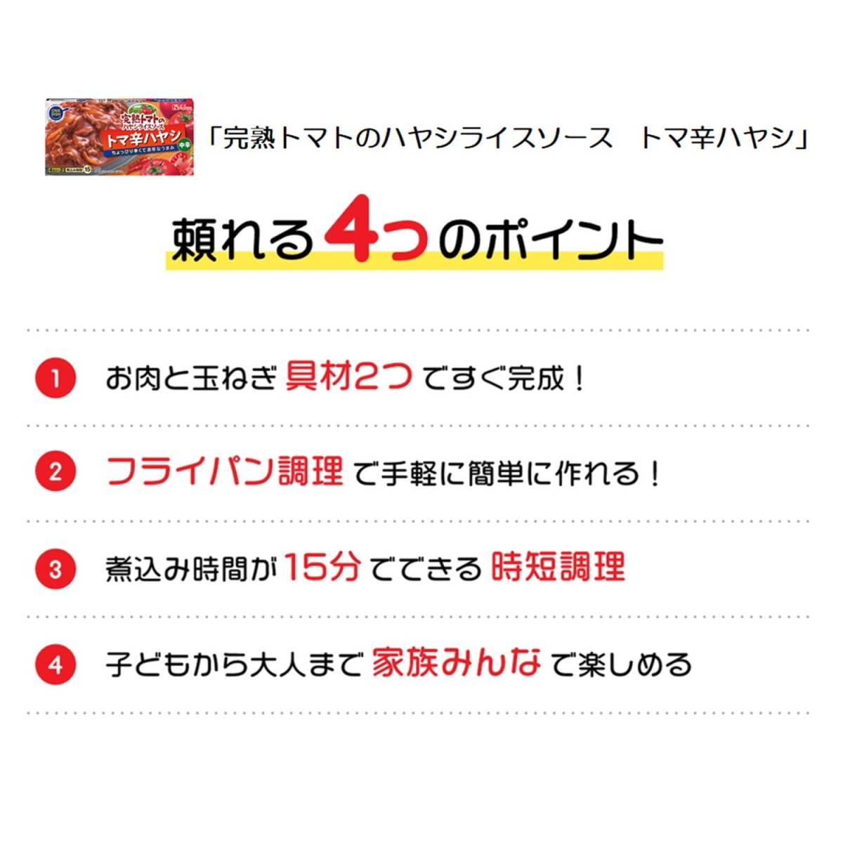 ハウス 完熟トマトのハヤシライスソーストマ辛ハヤシ(大箱) [お肉と玉ねぎをフライパンで調理するだけ! ちょっぴり辛くて濃厚なうまみ。時_画像4