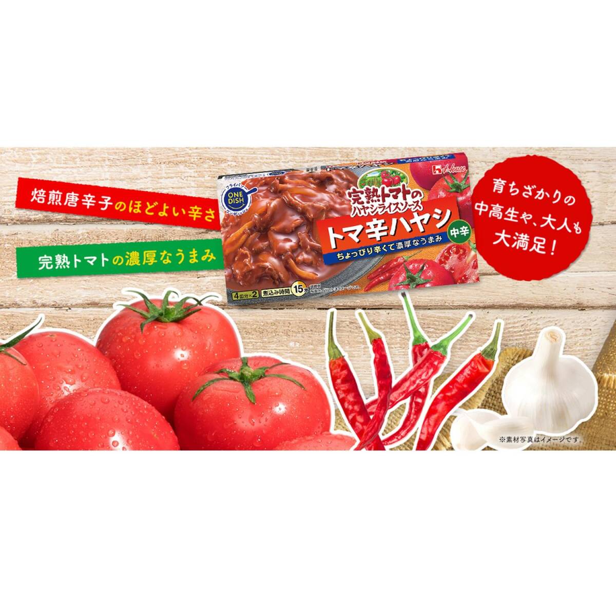 ハウス 完熟トマトのハヤシライスソーストマ辛ハヤシ(大箱) [お肉と玉ねぎをフライパンで調理するだけ! ちょっぴり辛くて濃厚なうまみ。時_画像3