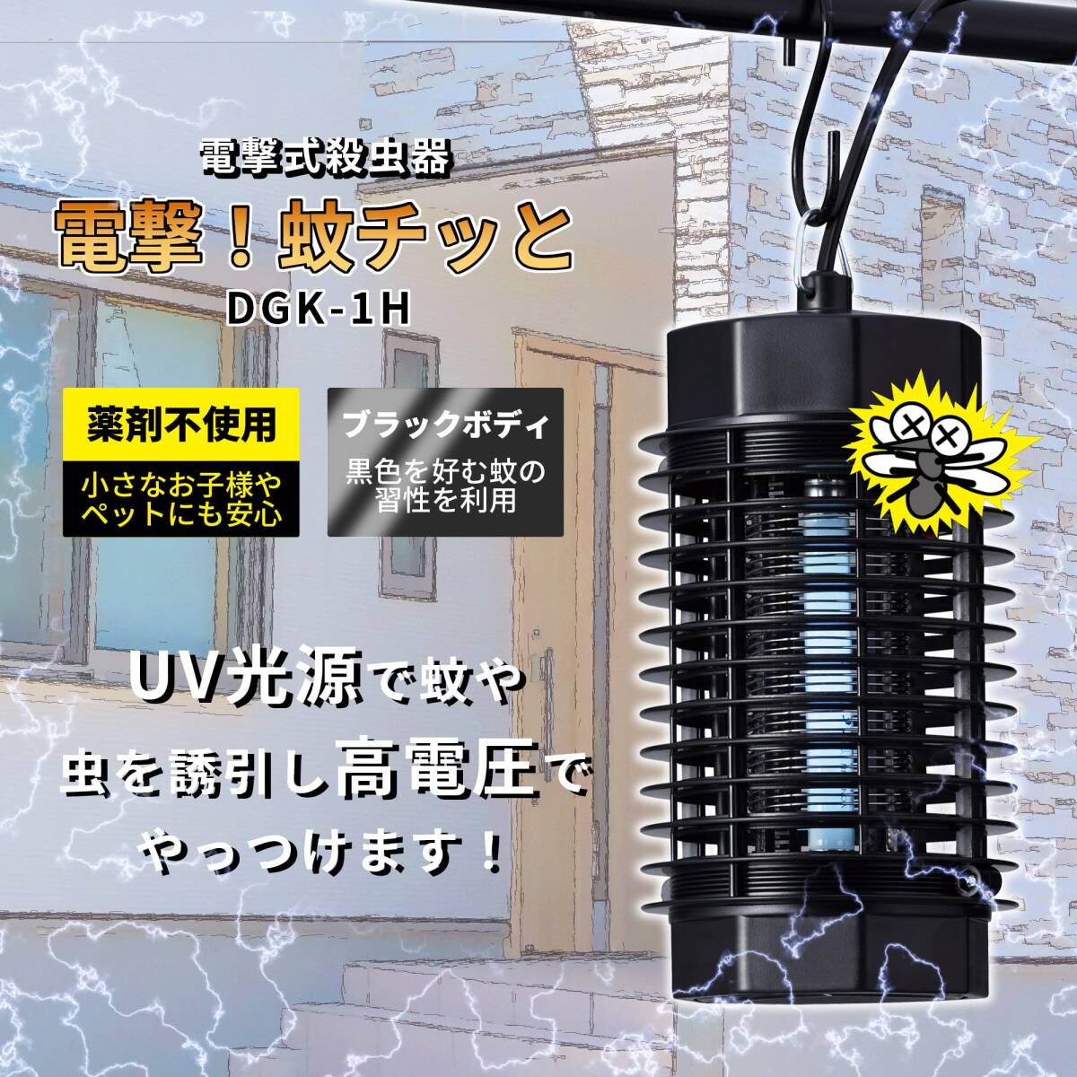 ハタヤ (HATAYA) 屋内用 電撃式 害虫駆除 薬剤不使用 中間スイッチ 据え置き設置 吊り下げ設置 省エネ 蚊 虫 駆除 家庭用 工場 軒_画像2