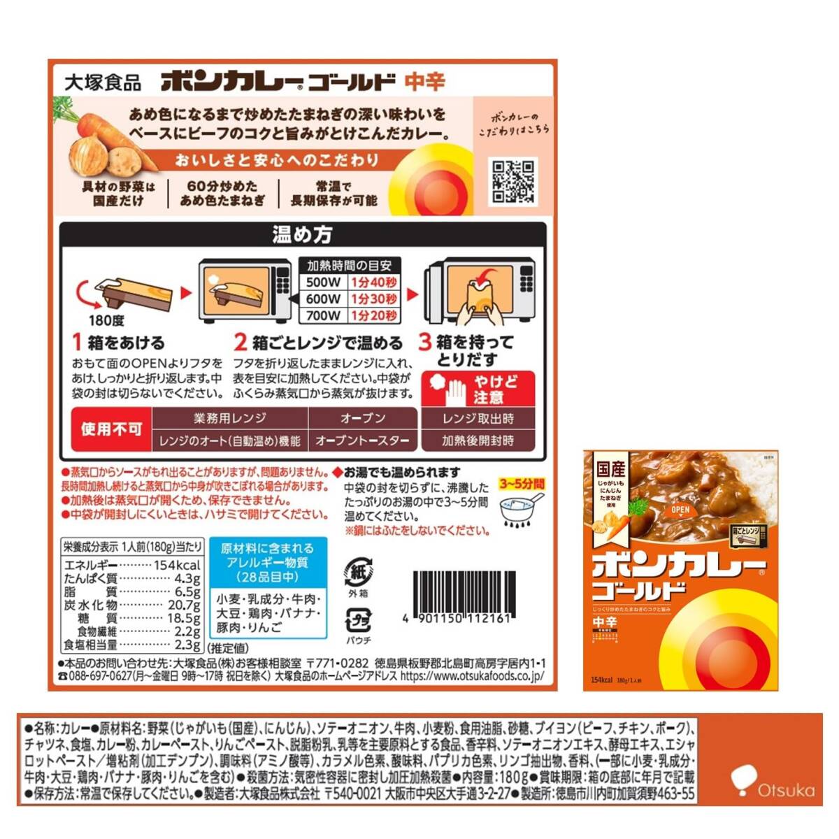 大塚食品 ボンカレーゴールド 中辛 180g×5個 レンジ調理対応_画像2